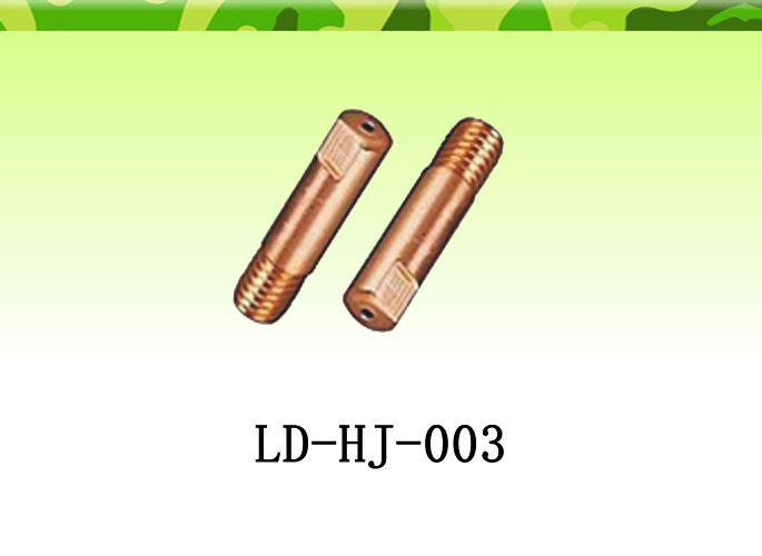 LD-HJ-003 导电咀