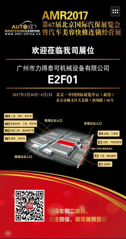 2017北京国际汽保展览会